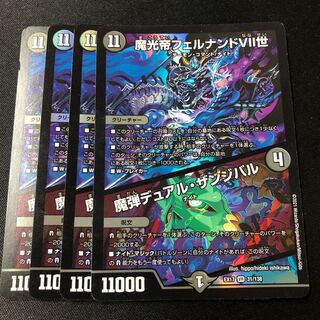 Magic Light Emperor Fernando VII｜Magic Bullet Dual Zanzibar VR 31/138 4 sheets