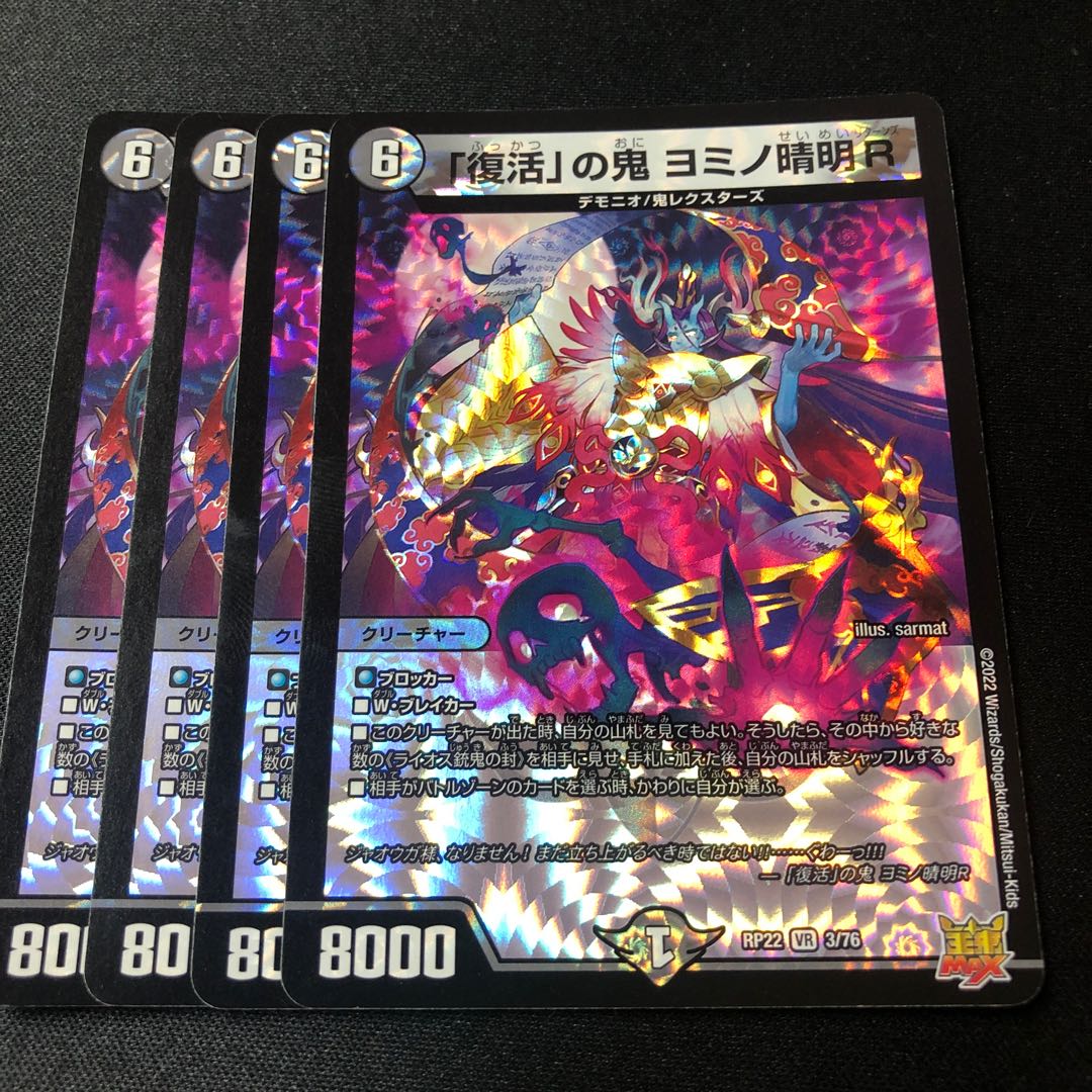 Oni of "Recover" Yomino Seimei R VR 3/76 4pcs.