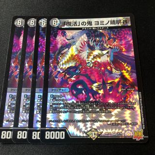 Oni of "Recover" Yomino Seimei R VR 3/76 4pcs.