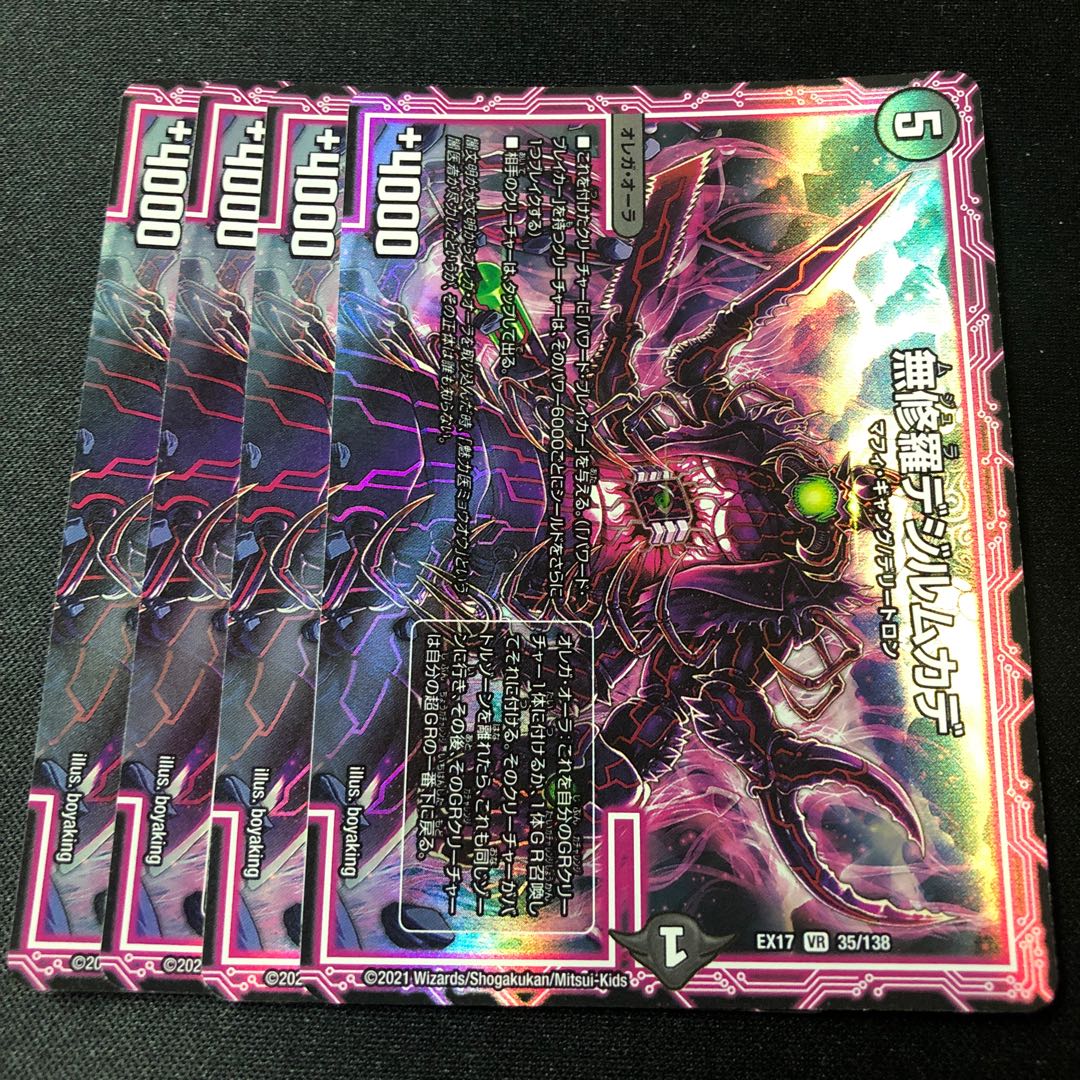 Mushura Dezille Centipede VR 35/138 4 sheets