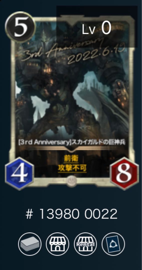 3rd Anniversary Skygardian Giant God Soldier No.22