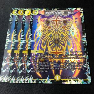 Soul Piercing Shining World Z VR 26/138 4 sheets