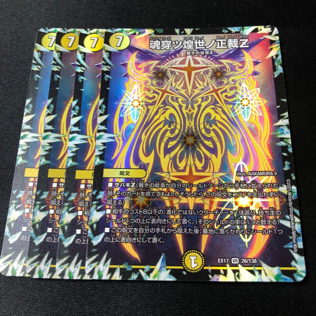 Soul Piercing Shining World Z VR 26/138 4 sheets