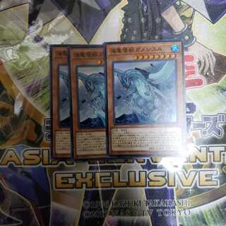 幽霊　海亀壊獣ガメシエル　3枚セット