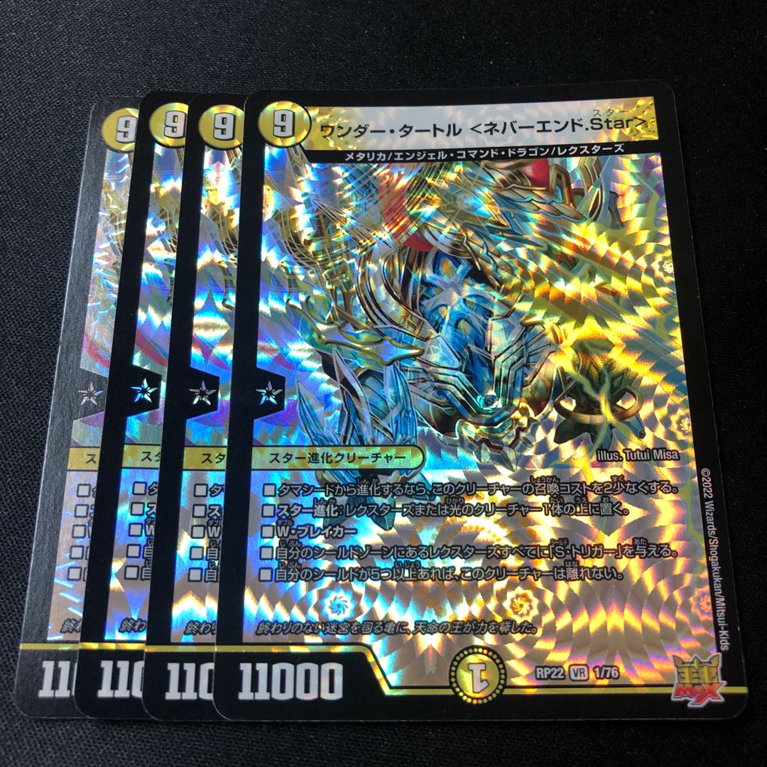 Wonder Turtle <Never End.Star> VR 1/76 4 pieces