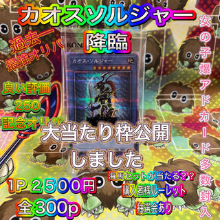 Remaining 145p Chaos Soldier Descending Total 300p Yu-Gi-Oripa For Comment