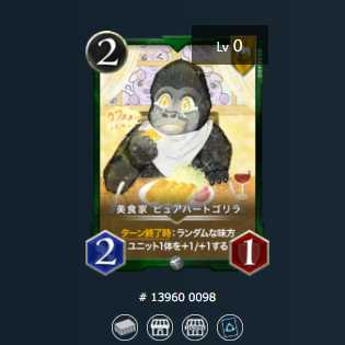 美食家 ピュアハートゴリラ