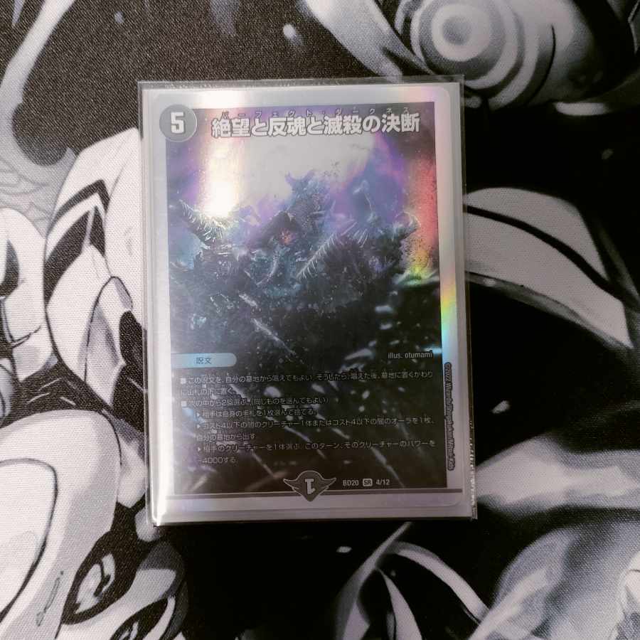 Despair, Anti-Soul and Annihilate Decision (Perfect Darkness) SR S8/S12