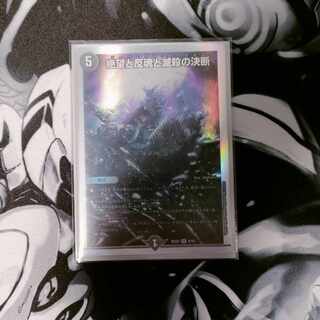 Despair, Anti-Soul and Annihilate Decision (Perfect Darkness) SR S8/S12