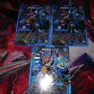 禁断機関vv8 3枚セット