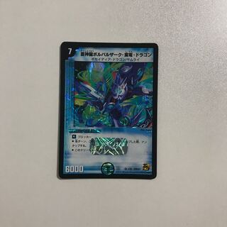DUELMASTERS Soujinryu Borbalzak Shiden Dragon 1 copy