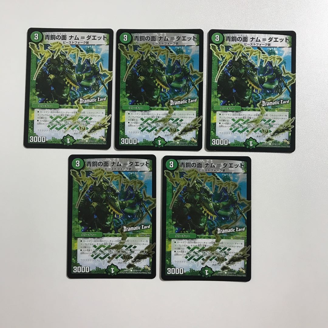 Duel Masters Mask of Bronze Nam-Daed (Dramatic Card) 5 cards