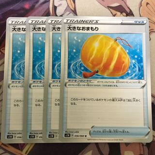 大きなおまもり