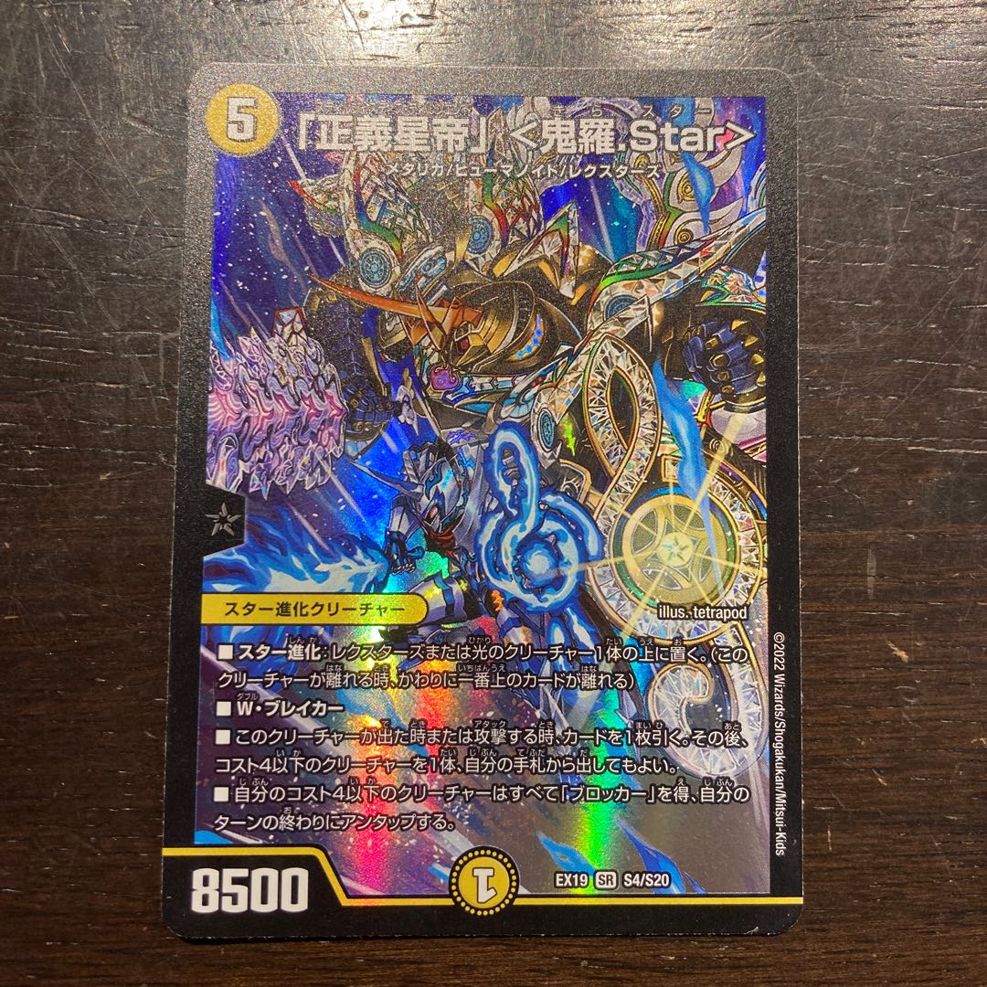 Justice Star Emperor" <Okira.Star>(20th Rare Spec.) SR 4A/20