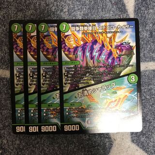 闘争類拳嘩目 ステゴロ・カイザー｜お清めシャラップ 4枚