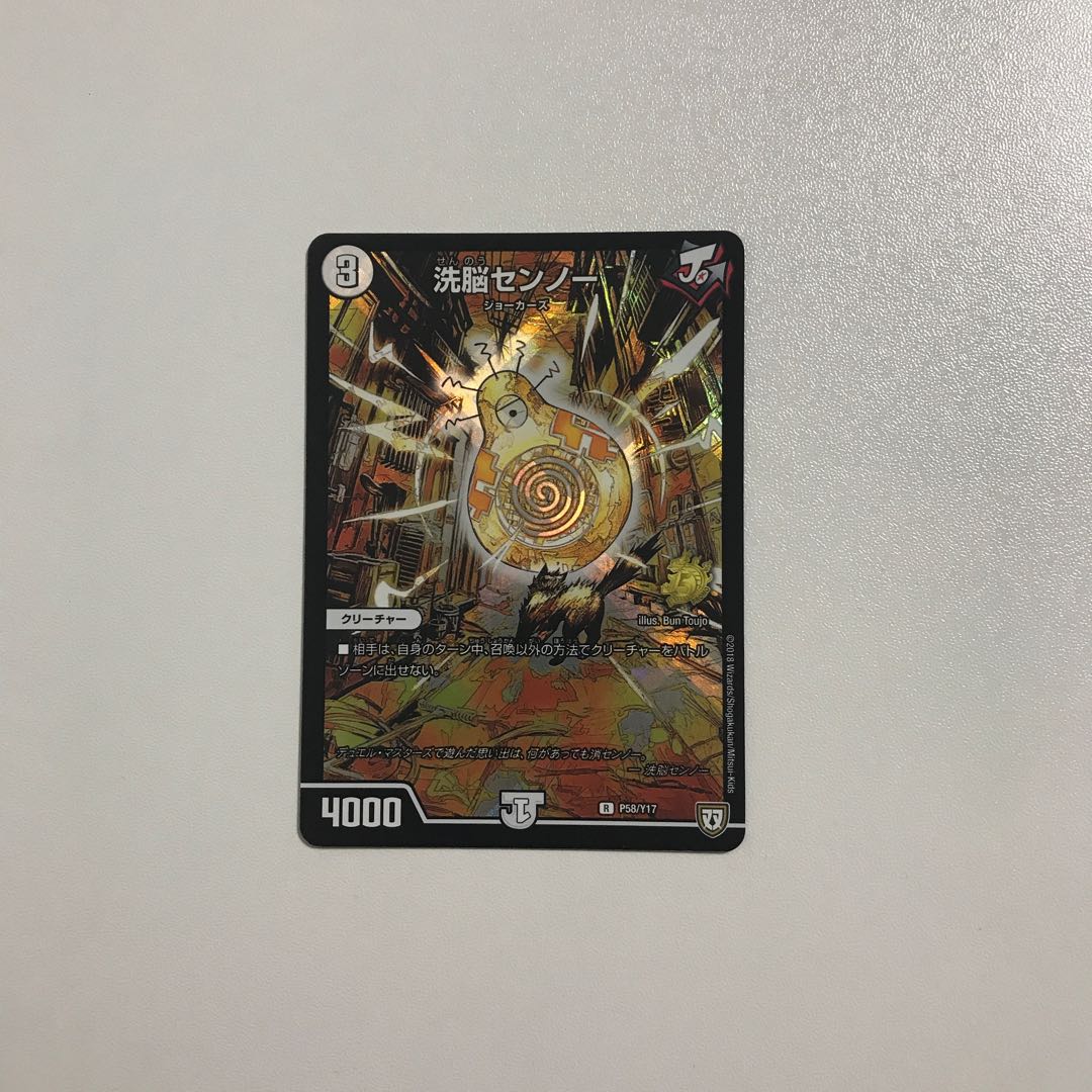 Duel Masters Brainwash Senno Promo 1 copy