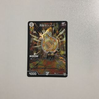 Duel Masters Brainwash Senno Promo 1 copy