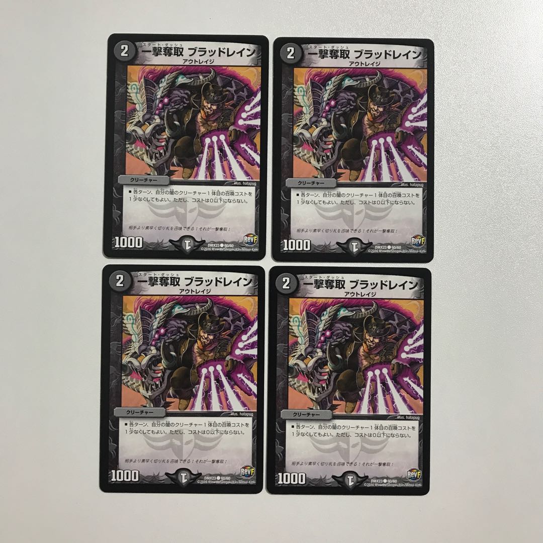 Re:奪取 ブラッドレイン 4枚 デュエルマスターズ 一撃奪取 ブラッドレイン 4枚の通販