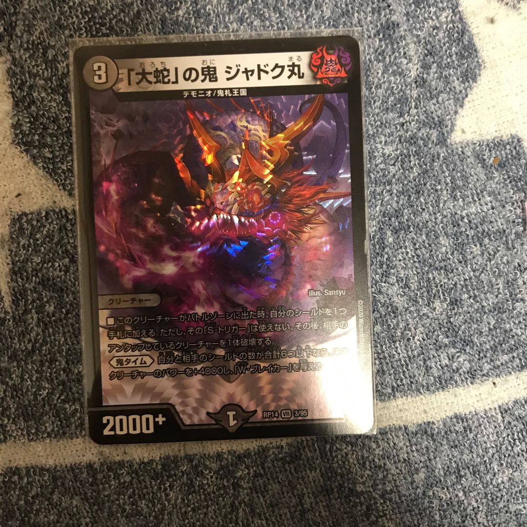 Jadokumaru, the "serpent" demon