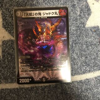 Jadokumaru, the "serpent" demon