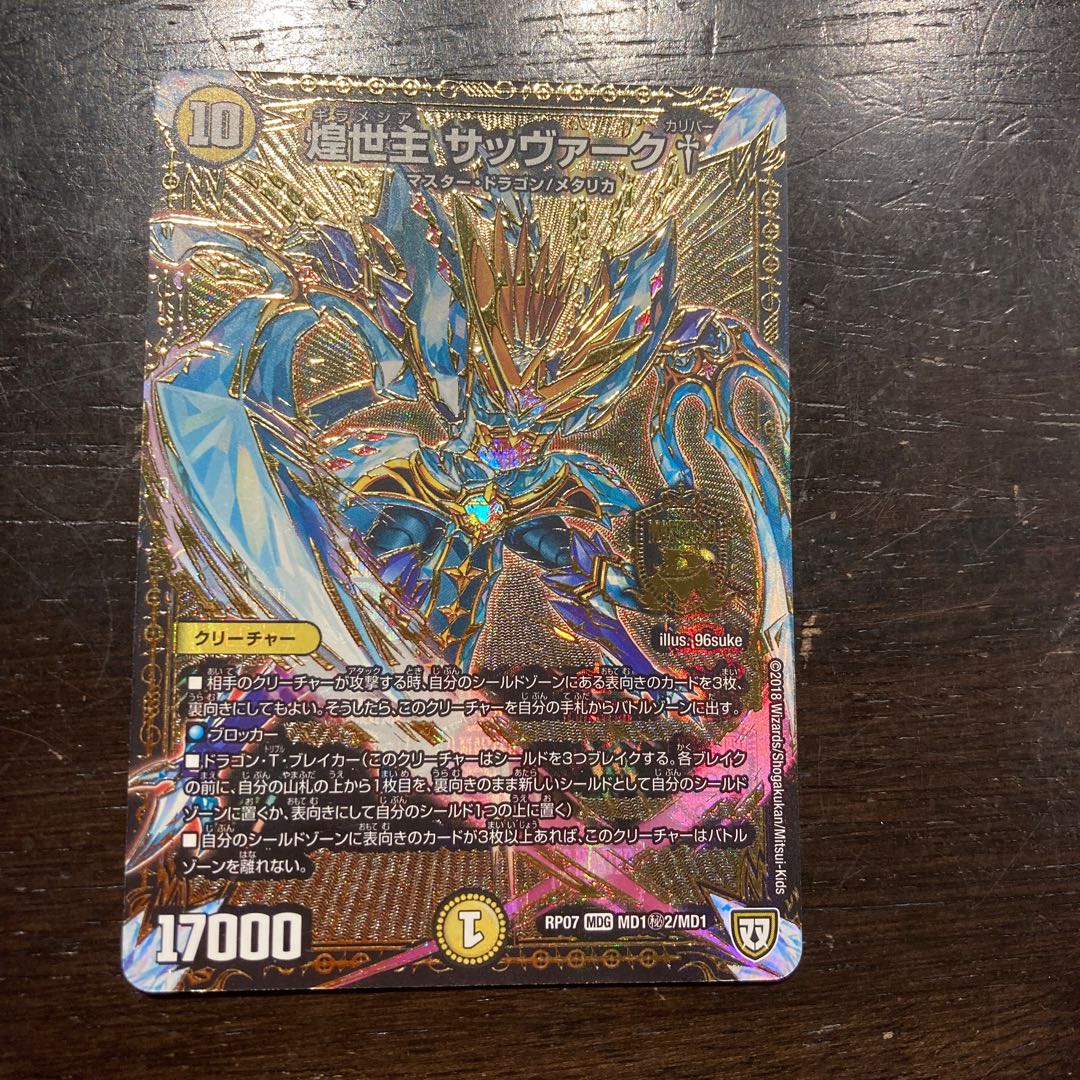 Sabbagh, the Shimmering Lord† SE MD1(Secret)2/MD1