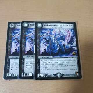 Destruzione, Destroyer of Knowledge P47/Y12 3 copies