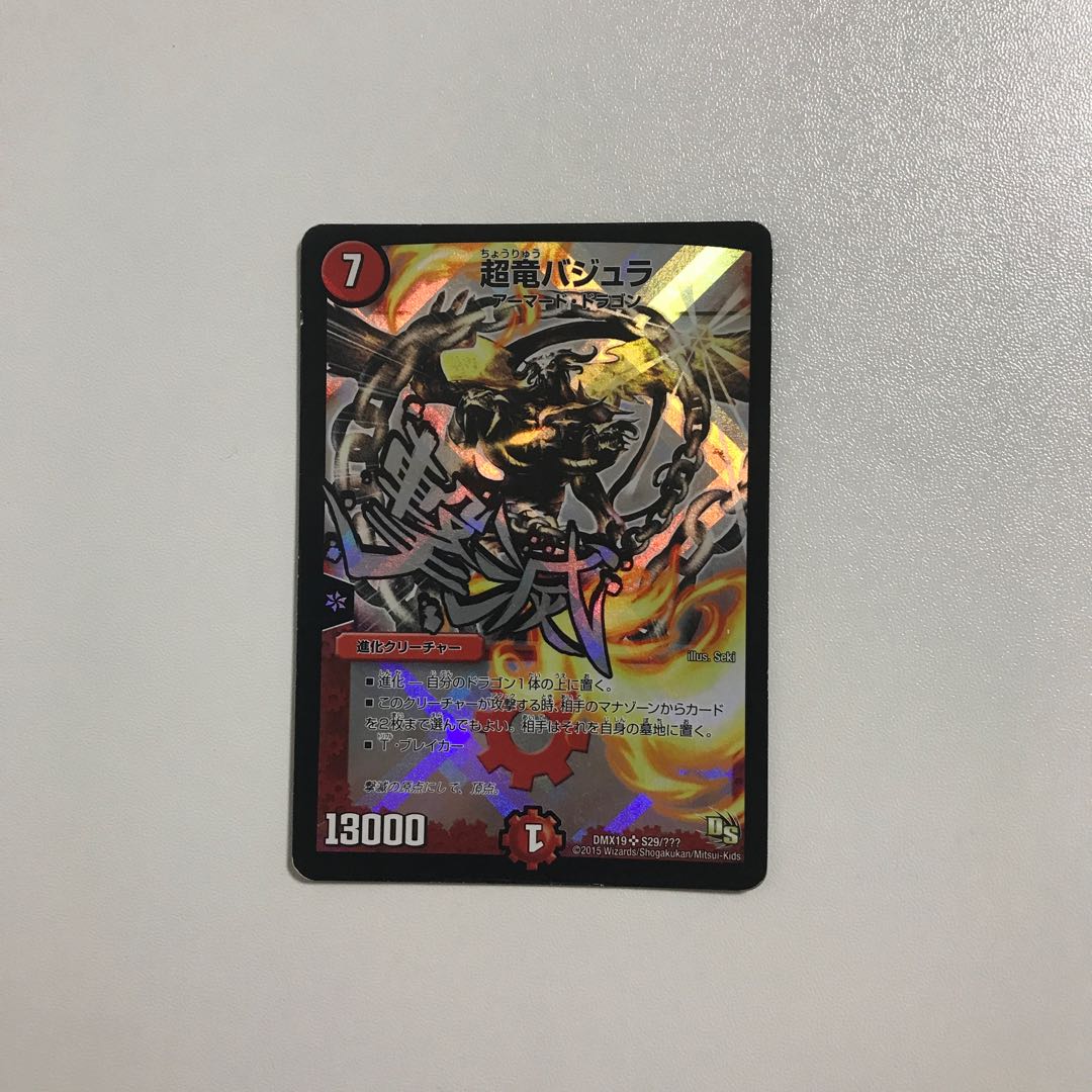Duel Masters Überdragon Bajula 1 copy