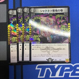 Shaknetz Darkness Oni no Maki 3/15