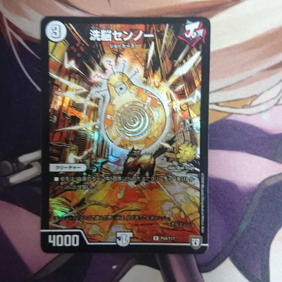 洗脳センノー プロモ 1枚