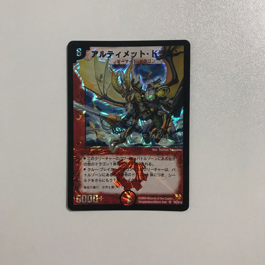 Early Duel Masters Ultimate Dragon 1 copy
