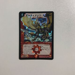 Early Duel Masters Ultimate Dragon 1 copy