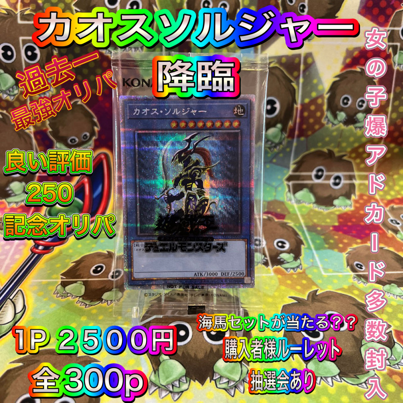 For immediate purchase 40p Chaos Soldier Descending Yu-Gi-Oh Oripa