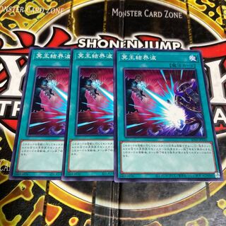 遊戯王 冥王結界波