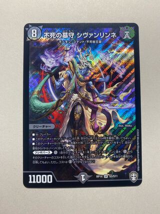 Sivanrinne, Immortal Gravekeeper SR S3/S11 1 copy