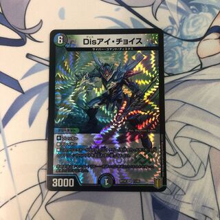 Disアイ・チョイス