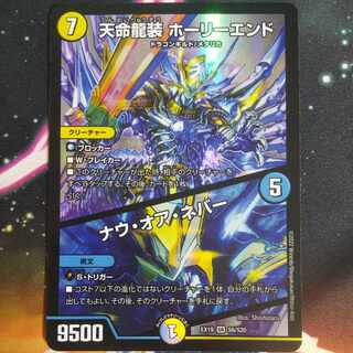 Tenmei Ryusou Holy End/Now or Never SR Lowest price