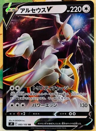 ArceusV RR 083/100