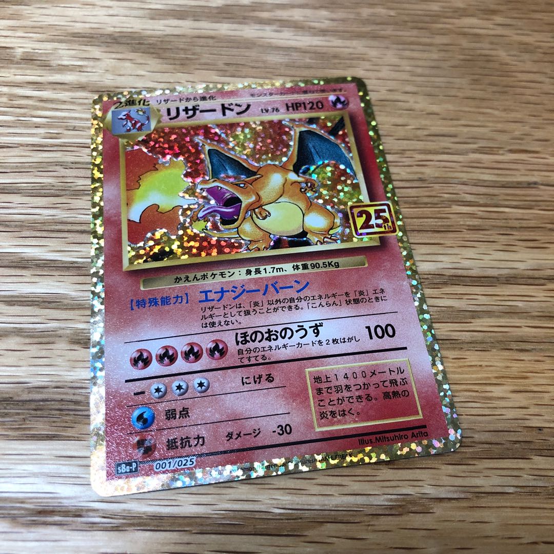 Charizard 25th Promo