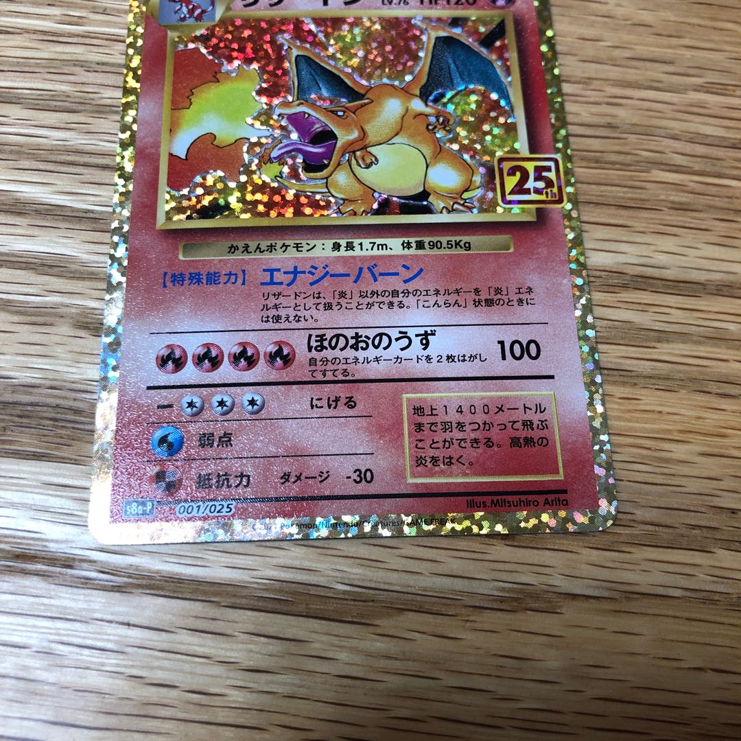 Charizard 25th Promo