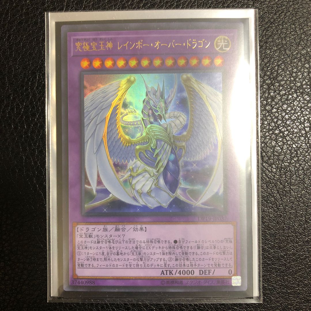 究極宝玉神 レインボー・オーバー・ドラゴン