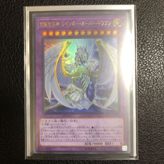 究極宝玉神 レインボー・オーバー・ドラゴン