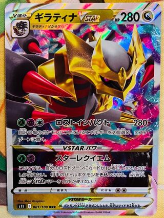 GiratinaVSTAR RRR 081/100