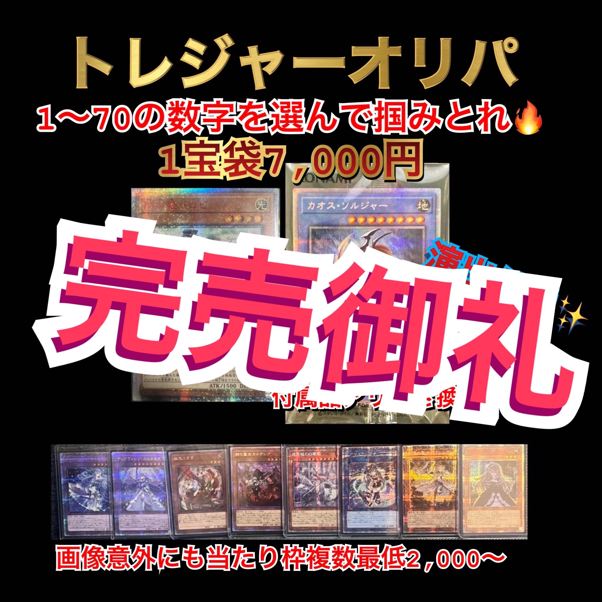 Sold Out [For Comment] Fierce Treasure Oripa