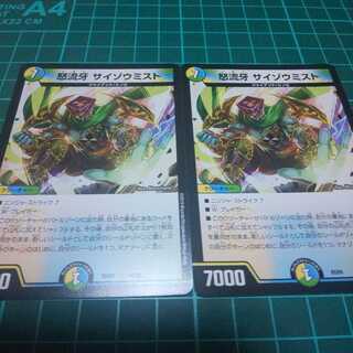 怒流牙 サイゾウミスト 2枚