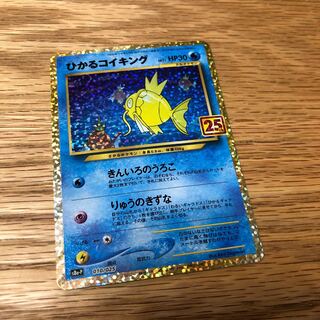 ひかるコイキング　25thプロモ