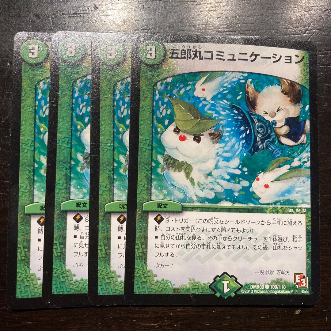 Goromaru Communication C 109/110