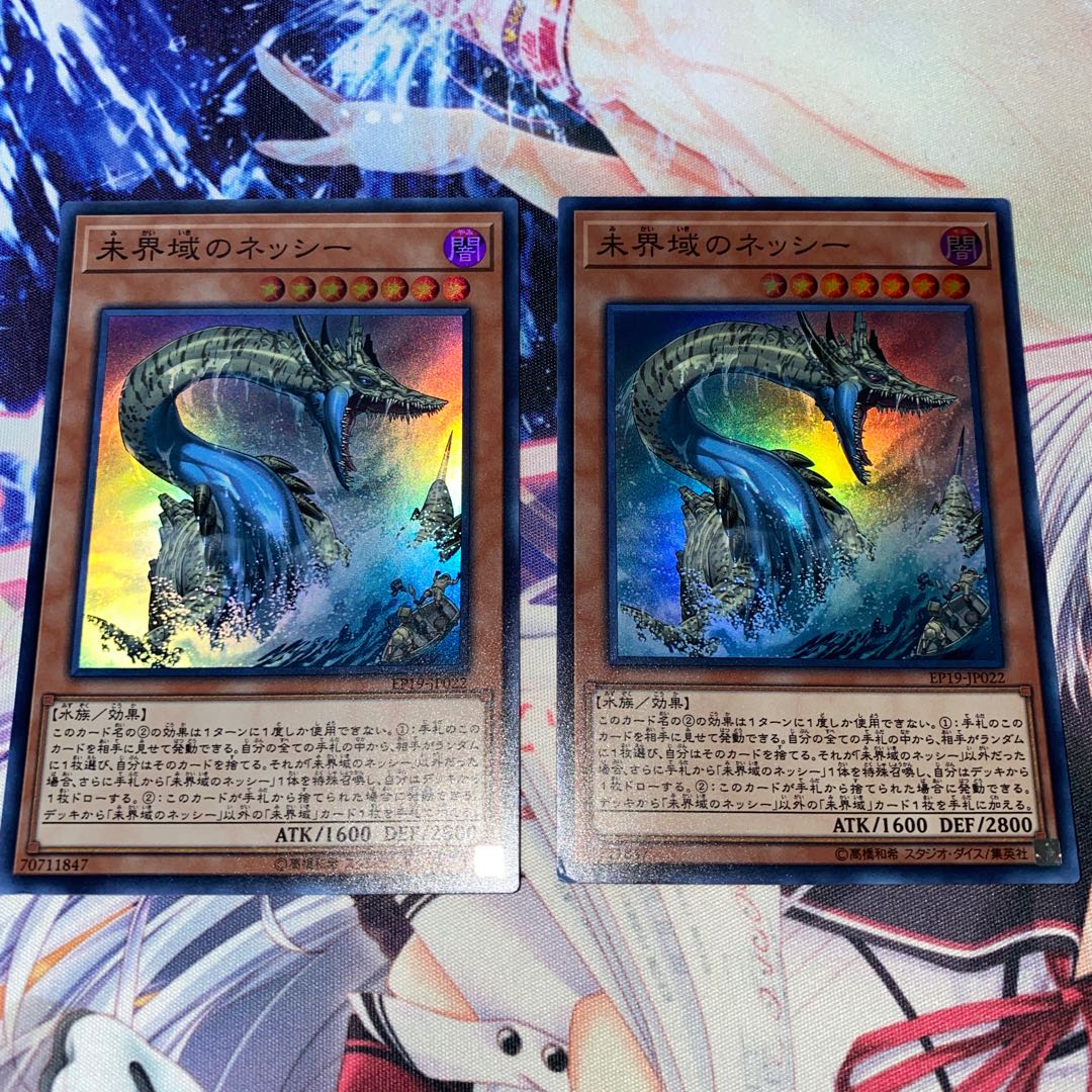 Danger! Nessie! Set of 2, Nessie in the Uncivilized Region, Mikaiiki, Darkness World