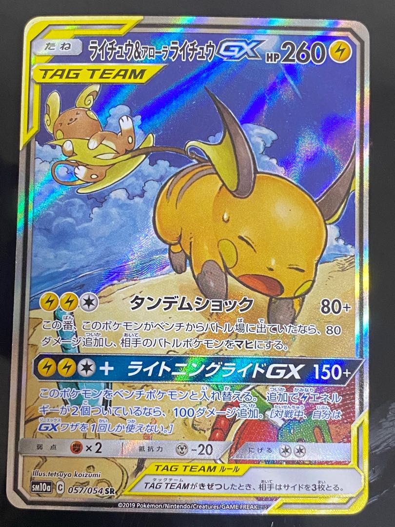 Special Price] Raichu & Arora RaichuGX SR 057/054