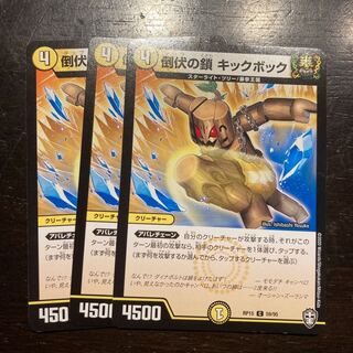 Chain of Falling Down Kick Bock C 59/95