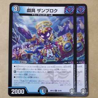 playthings Zambrok 2 pieces